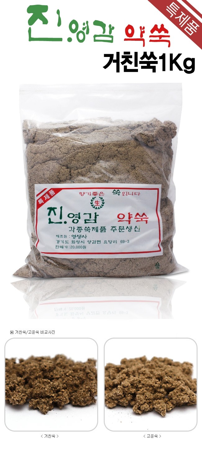 진영감 약쑥 설명.JPG