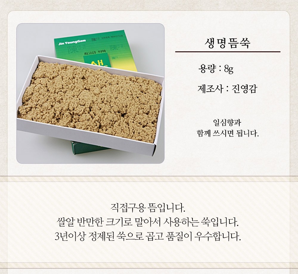 생명뜸쑥 설명.JPG