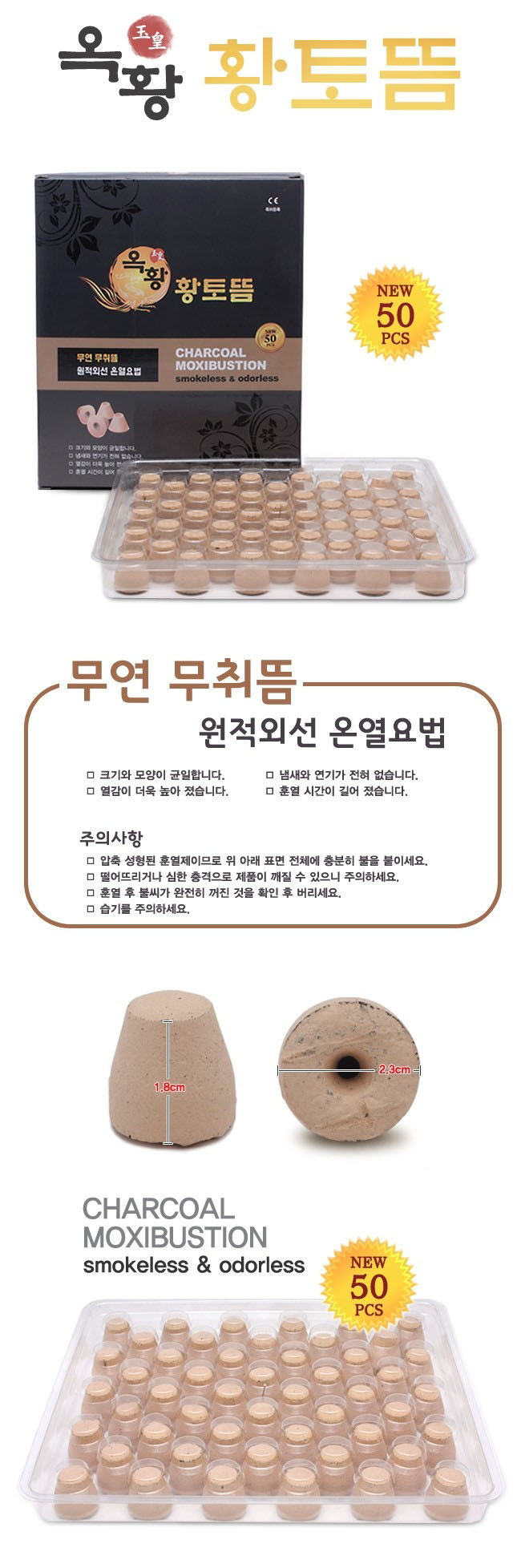 [옥황 바이오] 황토뜸 설명 대중.JPG