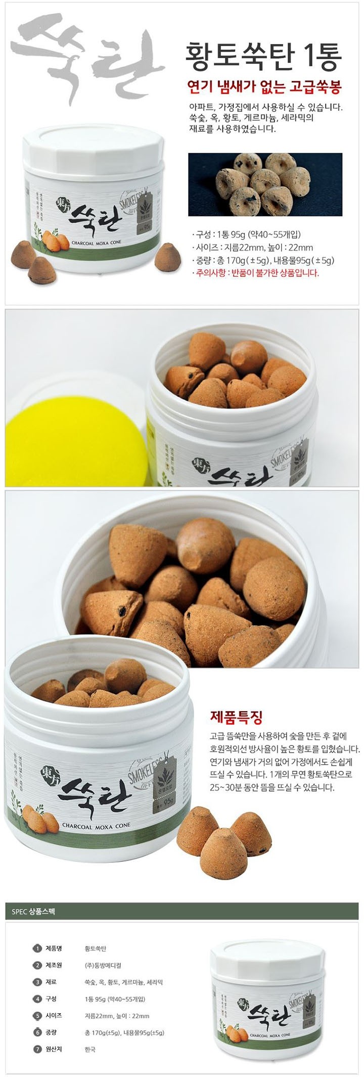 [동방] 쑥탄 설명.JPG