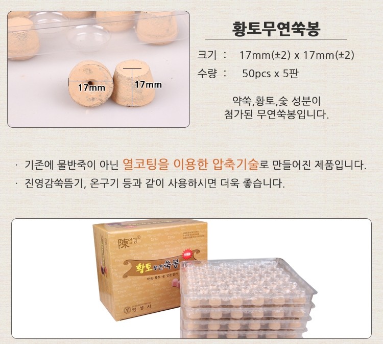 [진영감] 황토 무연 쑥봉 설명.JPG