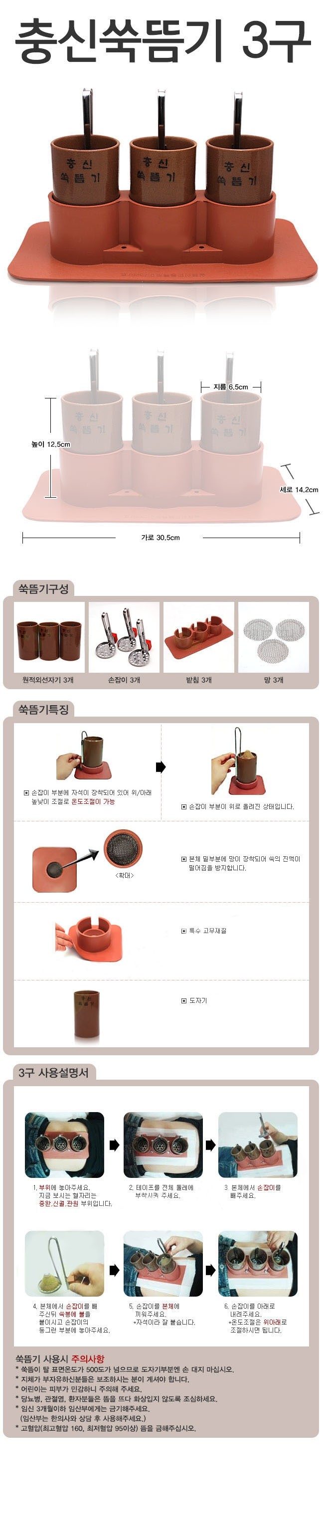 충신 쑥뜸기 3구 설명.JPG