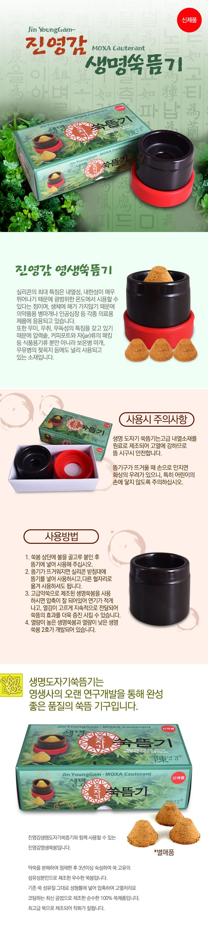 진영감 생명 뜸쑥기.jpg