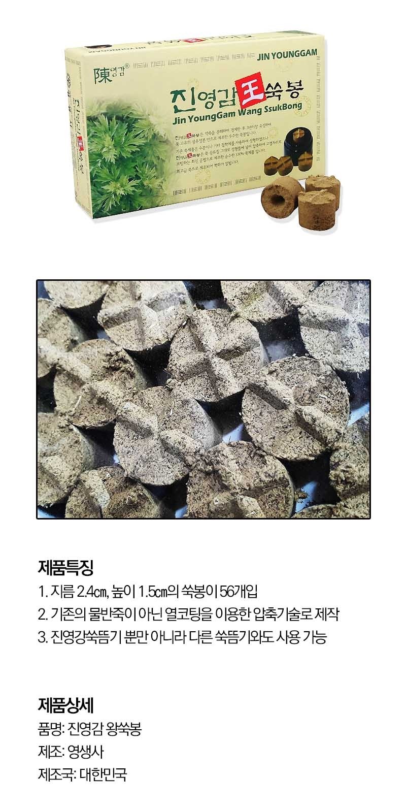진영감 왕 쑥봉 설명.JPG