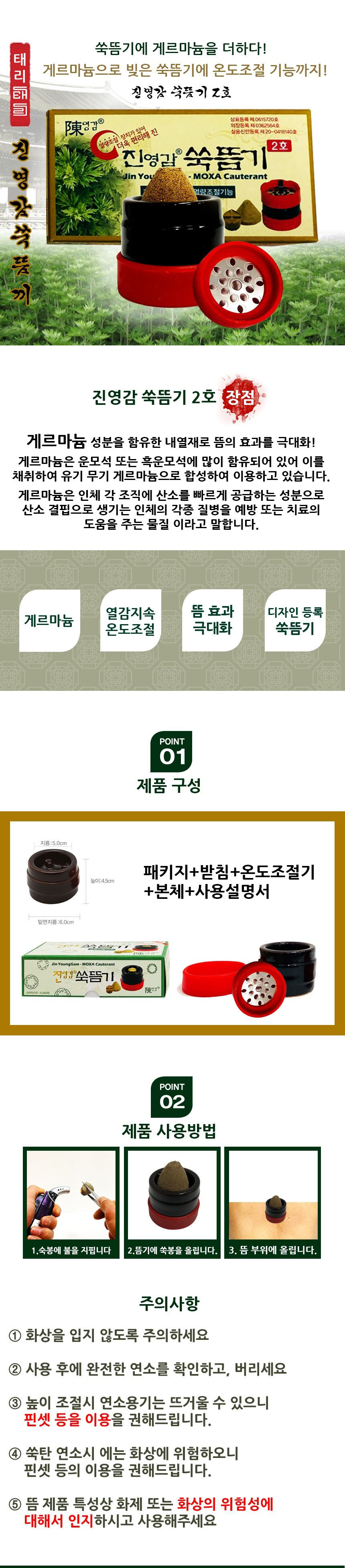 진영감 쑥뜸기 2호 설명.JPG