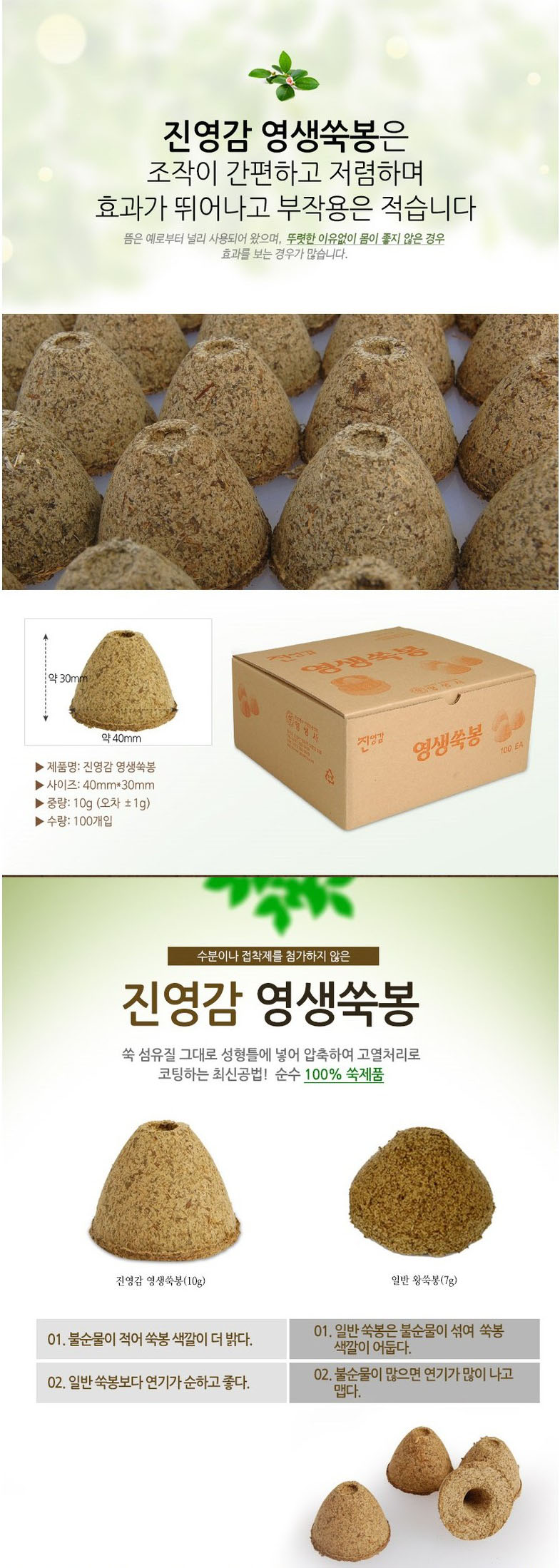 [진영감] 영생쑥봉 설명.JPG