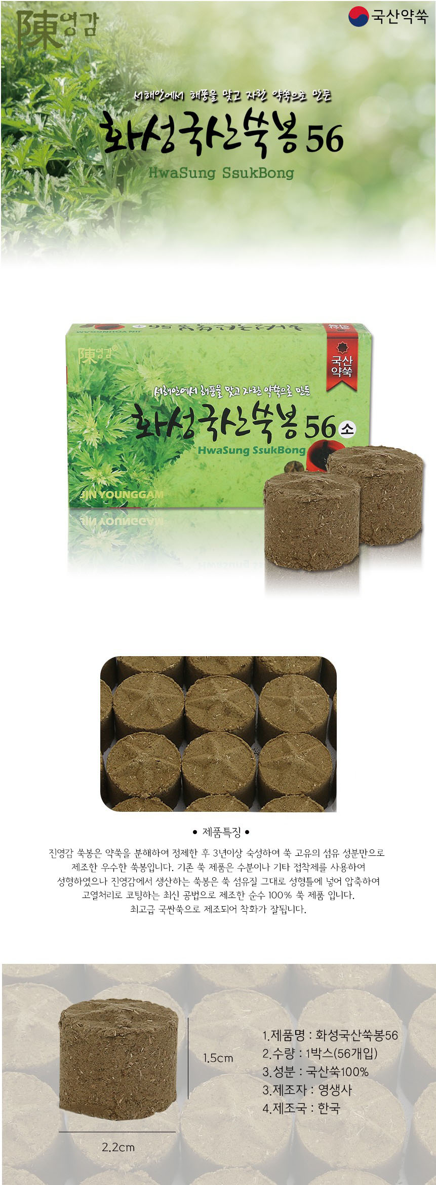 [진영감]화성약쑥봉 설명.JPG