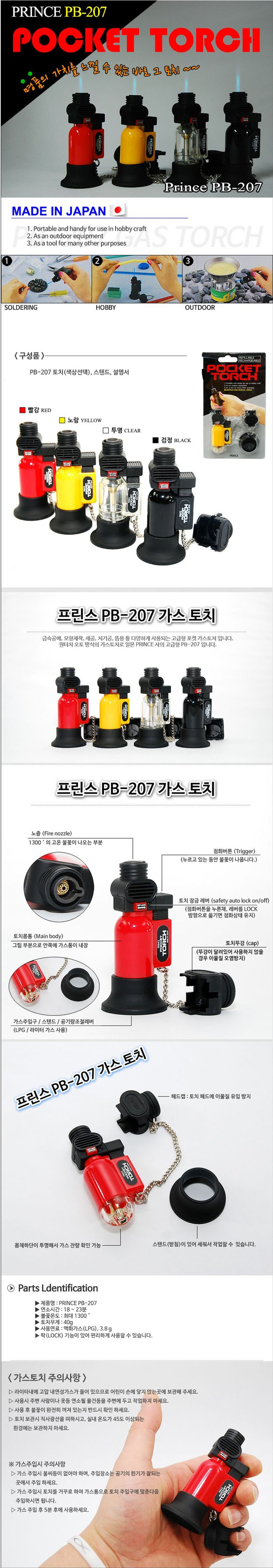 터보 라이타 PB-207 설명.JPG