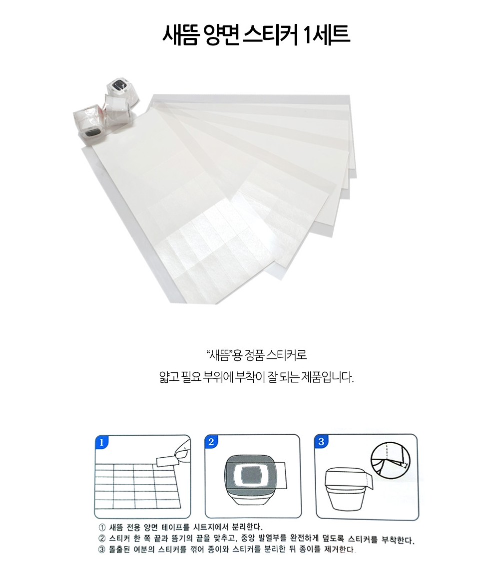 새뜸전용 테이프 설명 2520장.JPG