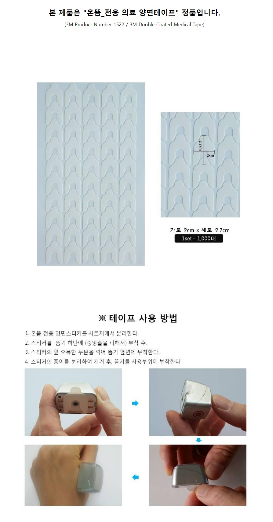 무연 전자뜸[온뜸] 스티커 설명.JPG
