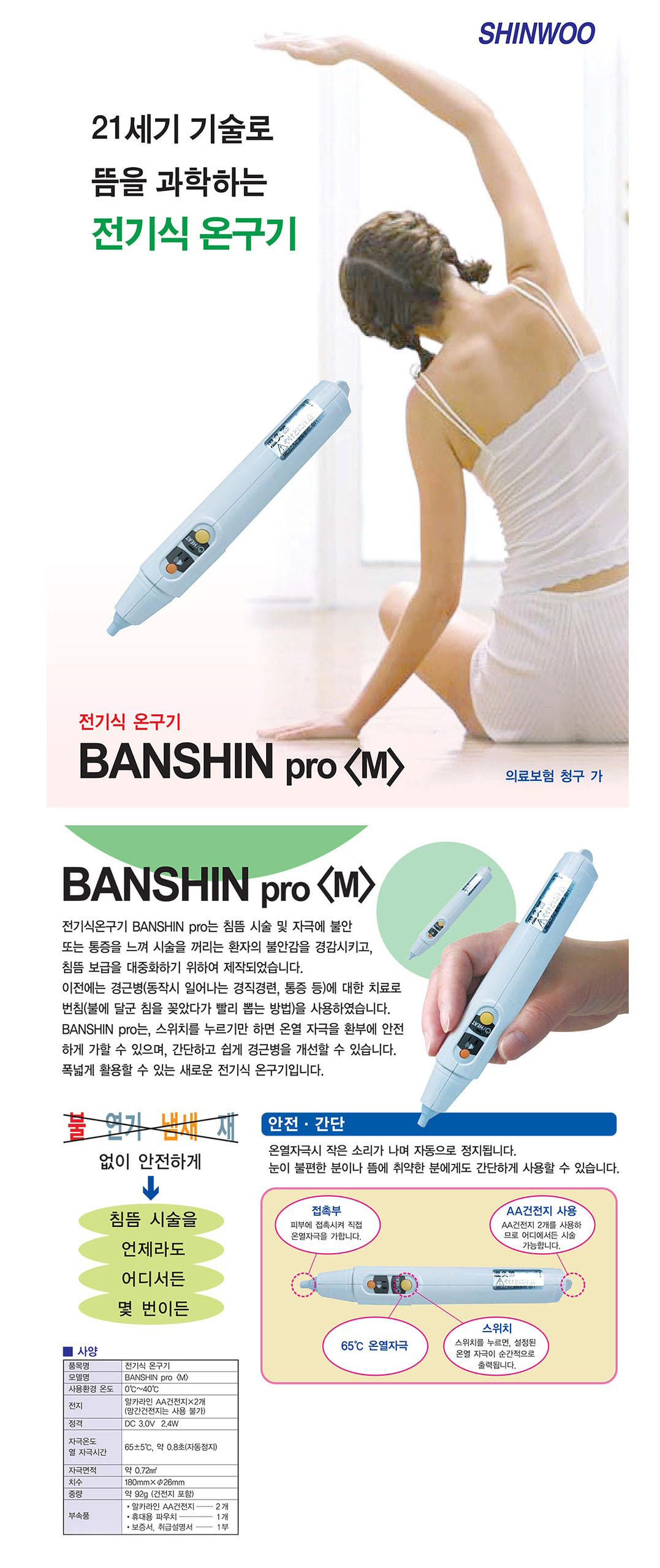 반신 PRO 설명.JPG