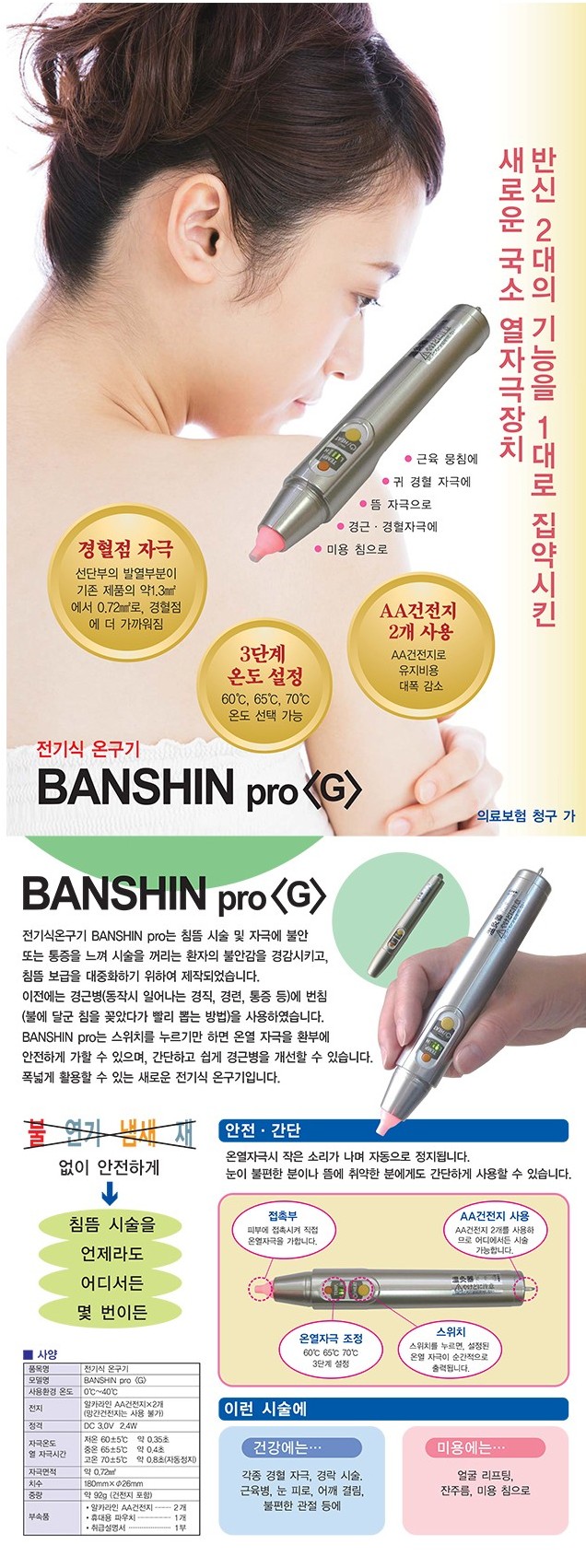 [신우]반신프로 G 설명 메인.JPG
