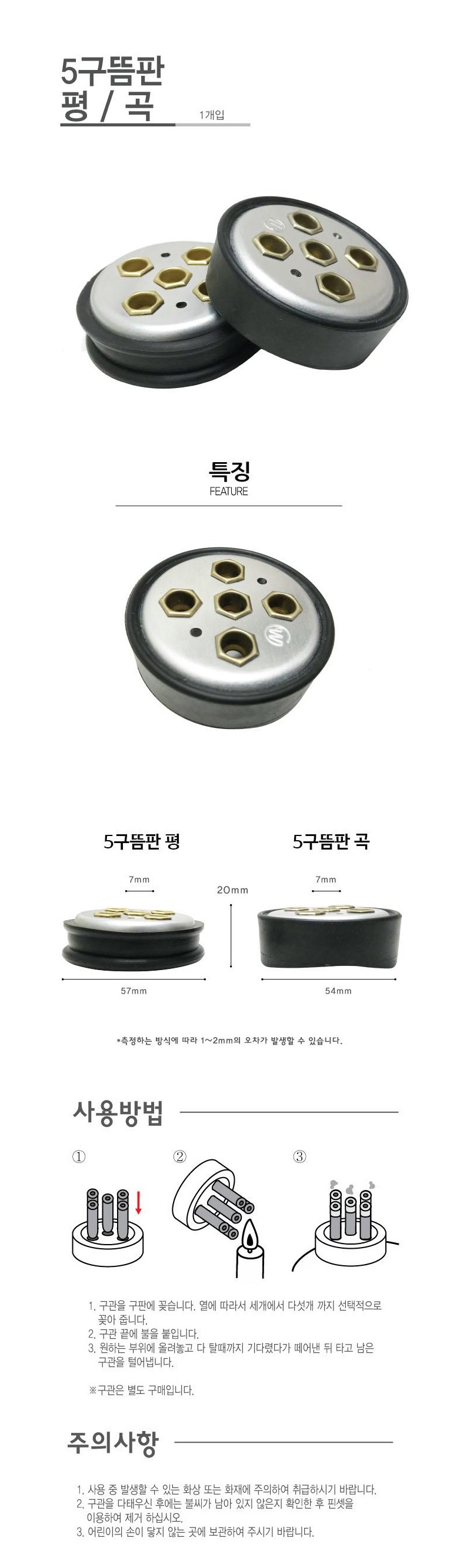 5구 뜸판 설명.JPG