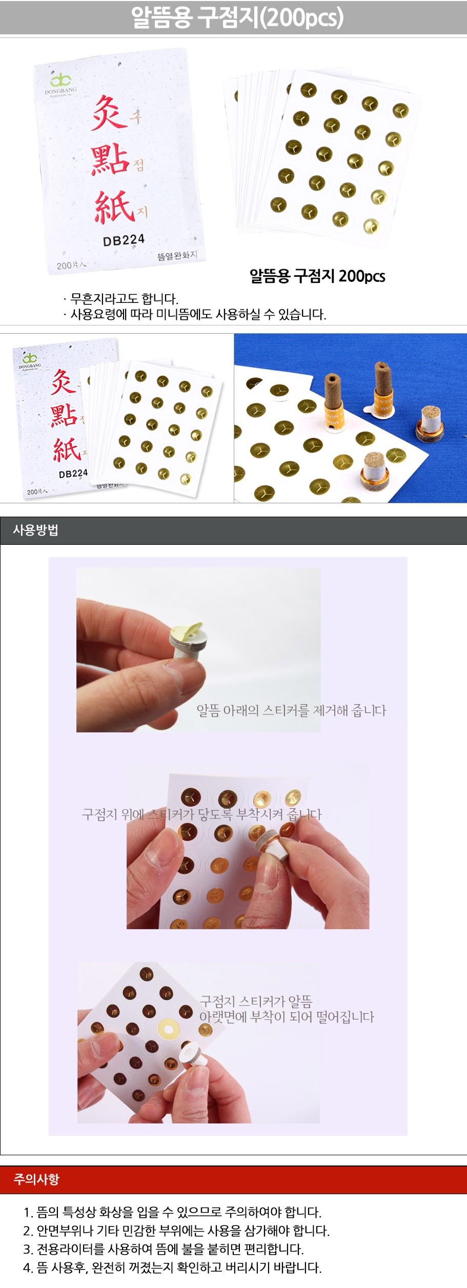 동방 구점지 설명.JPG