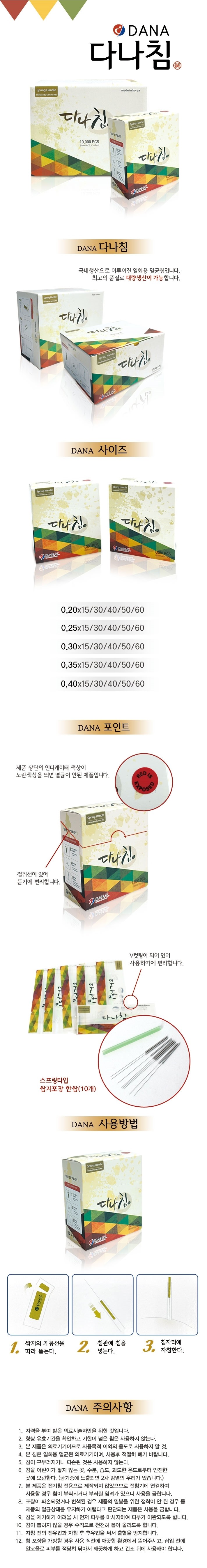 다나침 설명 메인.JPG