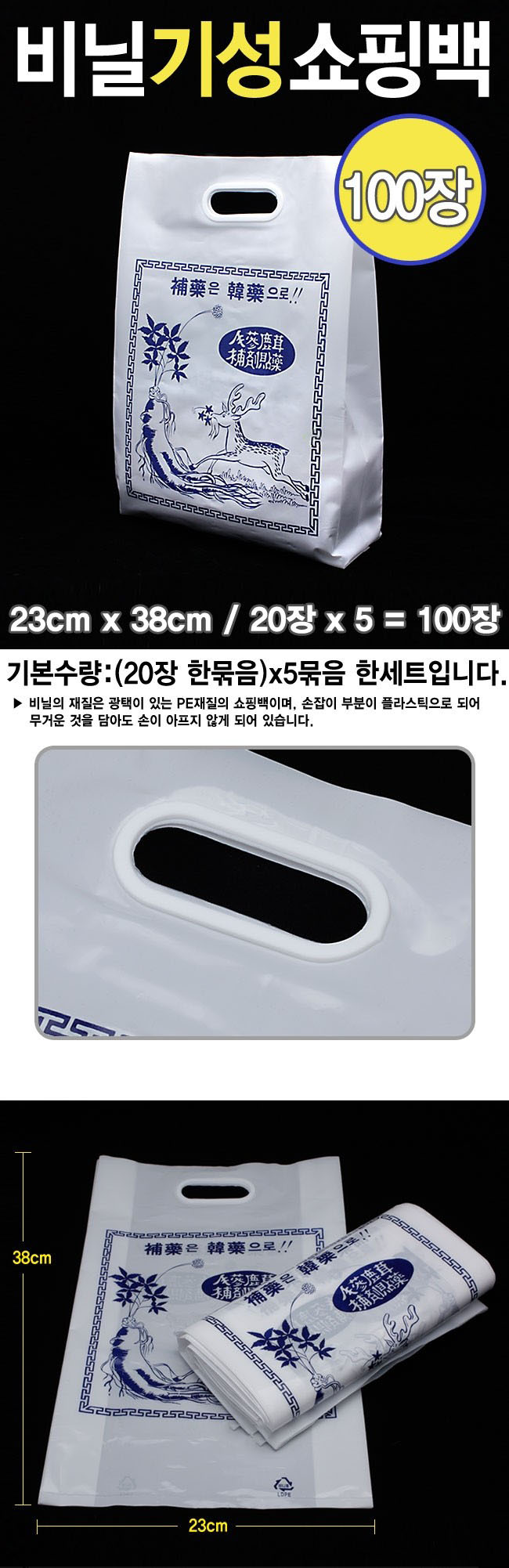 [보약은 한약으로] 비닐백.JPG