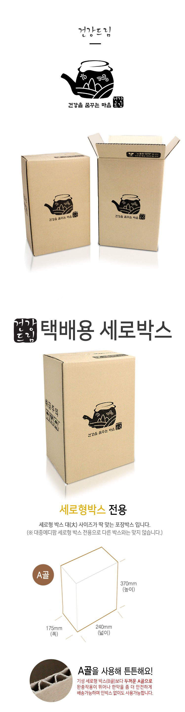 [택배용] 튼튼박스 설명.JPG