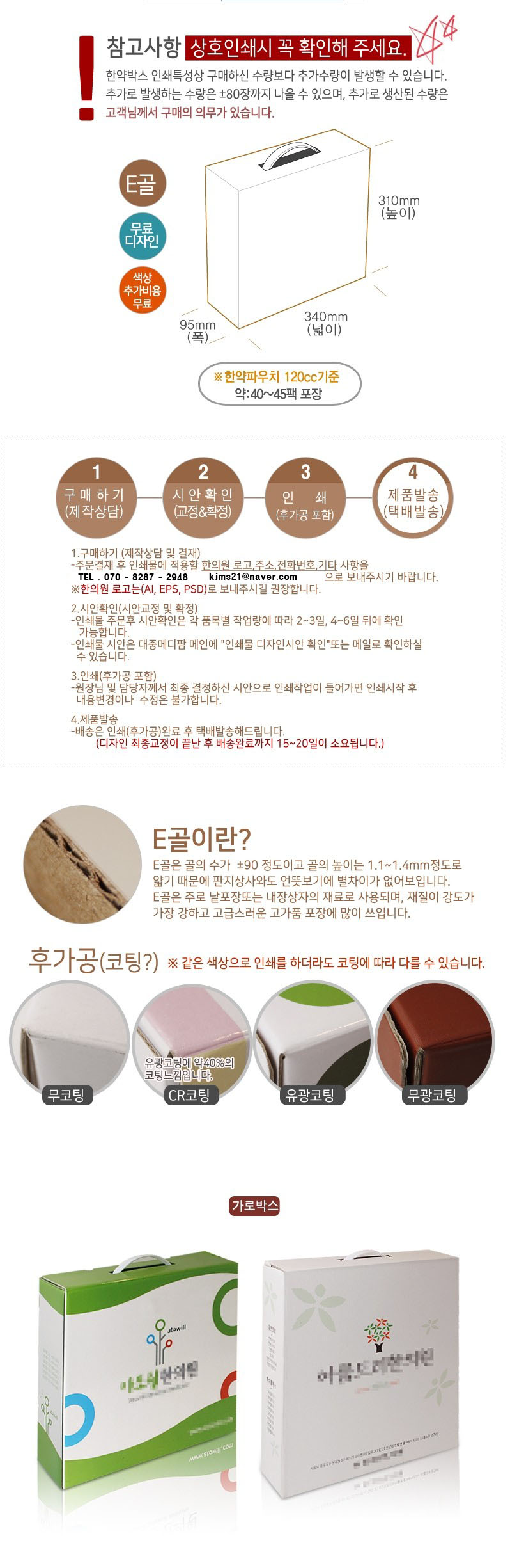 한약박스 주문제작 설명.JPG