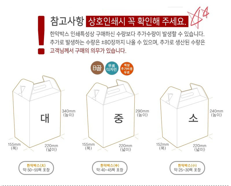 [주문제작] 세로형 한약박스 설명 1.jpg