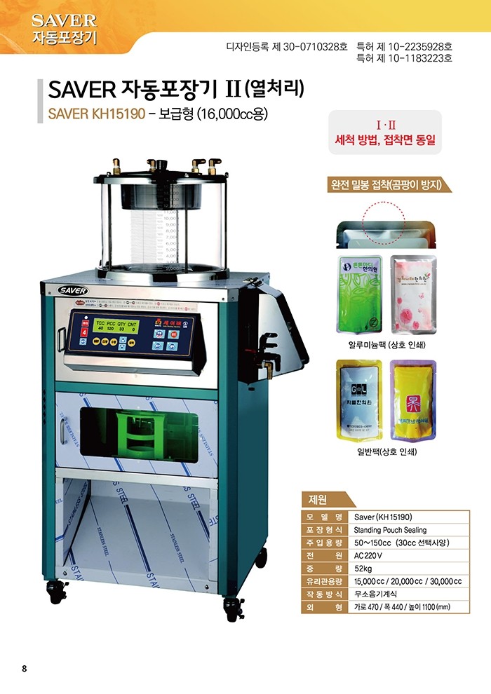 세이버 포장기 도장 설명 .JPG