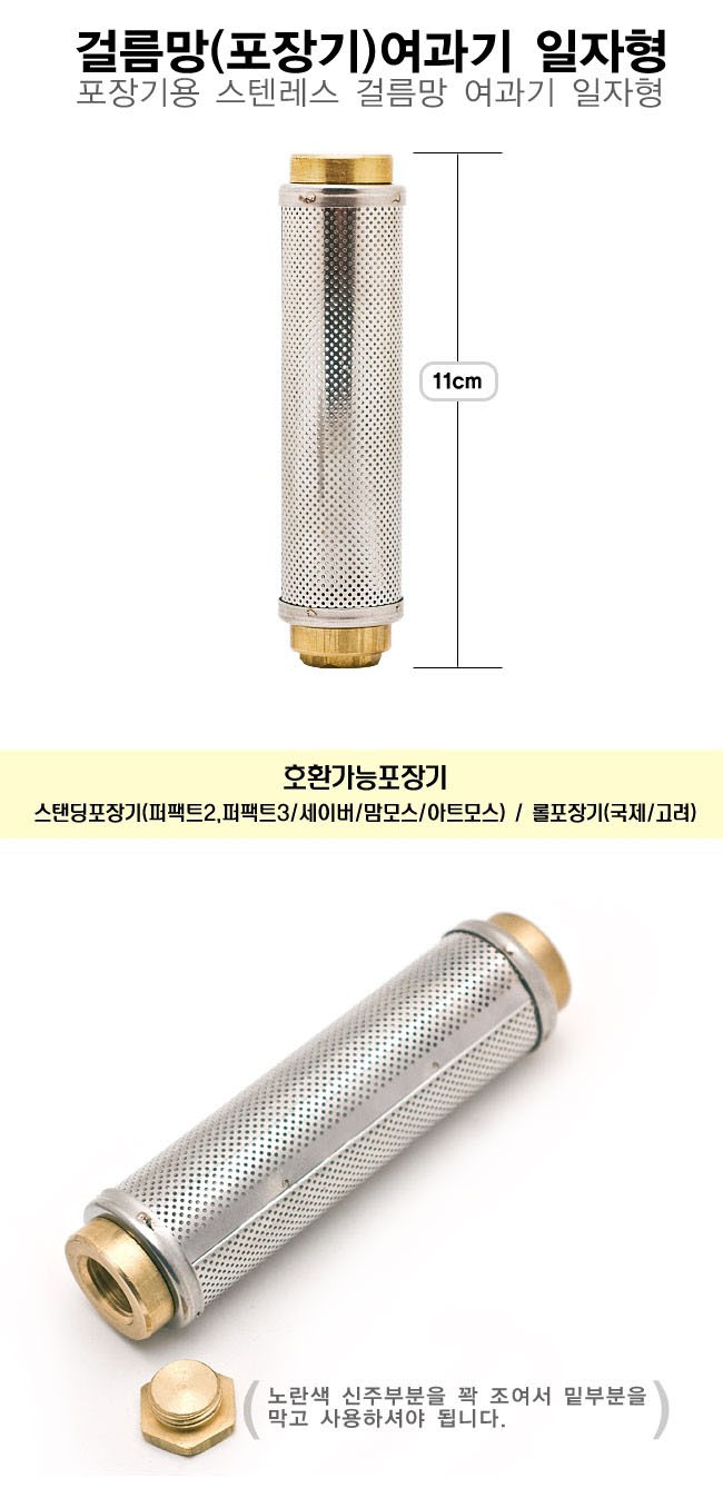 걸름망 일자 설명.JPG
