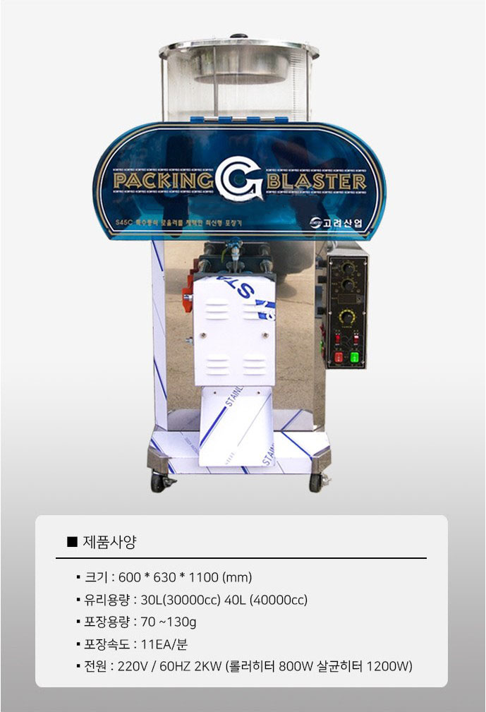 고려 롤 포장기.JPG