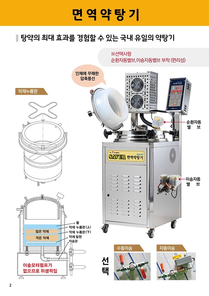 세이버 면역 약탕기 2.JPG