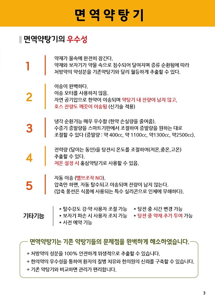 세이버 면역 약탕기 3.JPG