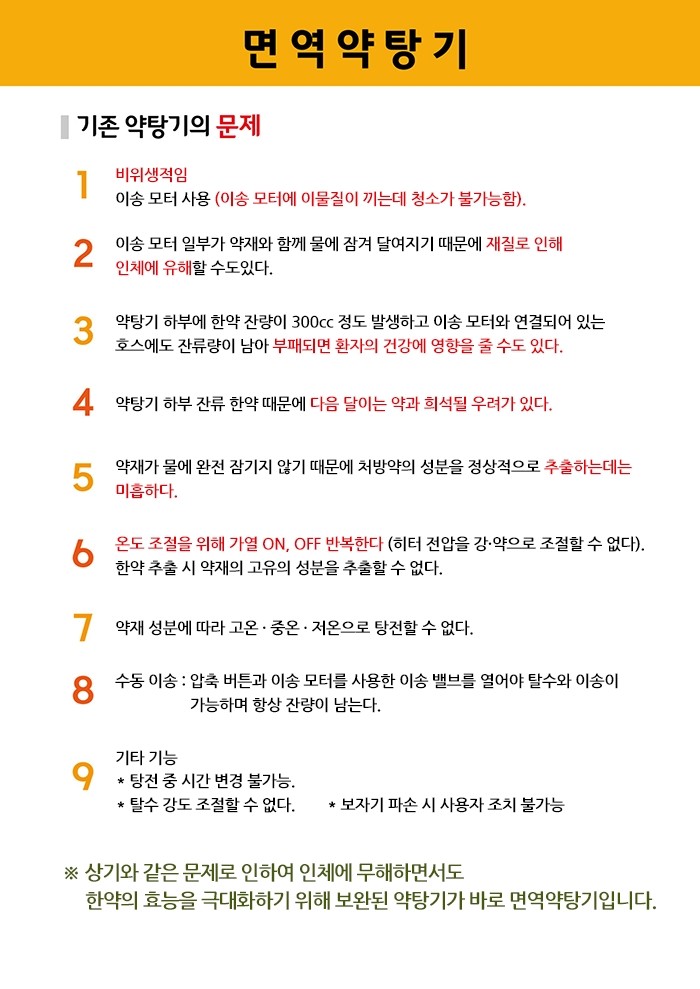 세이버 면역 약탕기 5.JPG