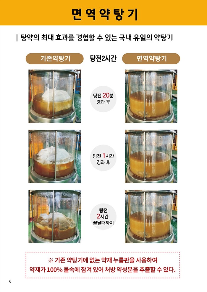 세이버 면역 약탕기 6.JPG