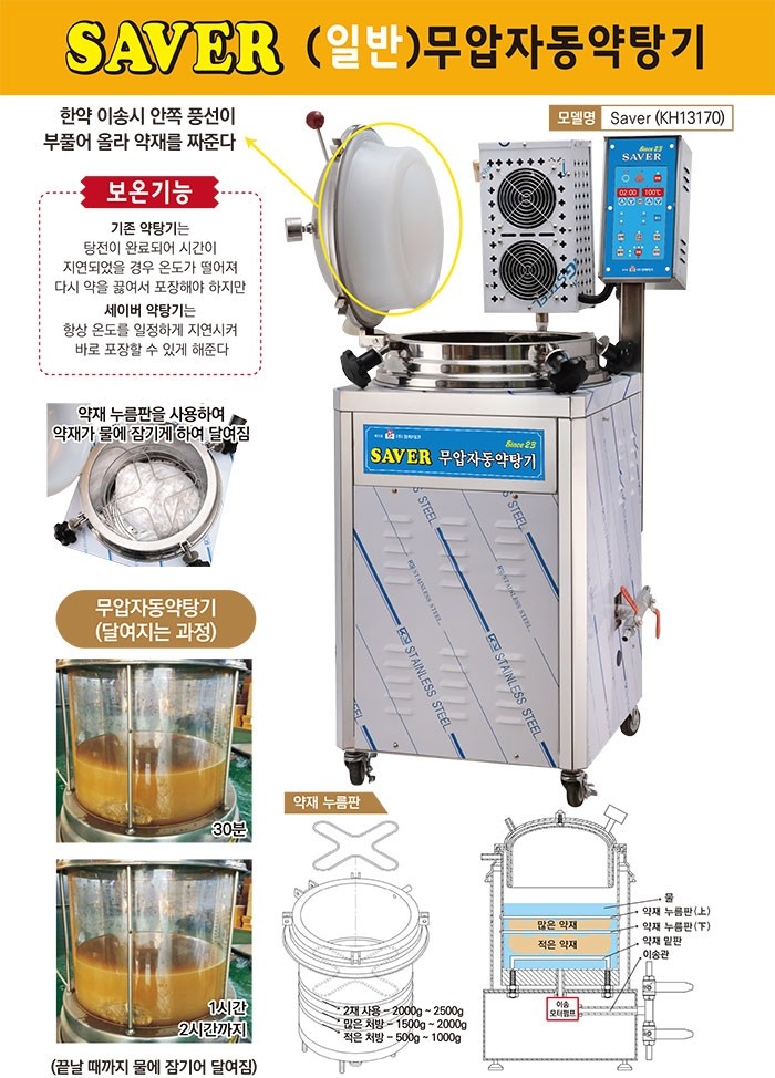 세이버 면역 약탕기 일반.JPG