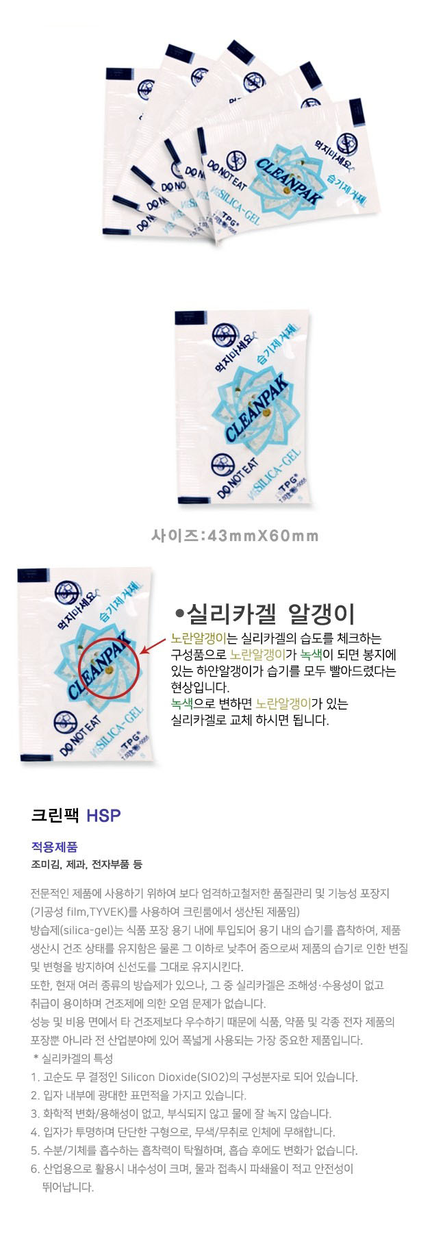 실리카겔 방습제 설명.JPG