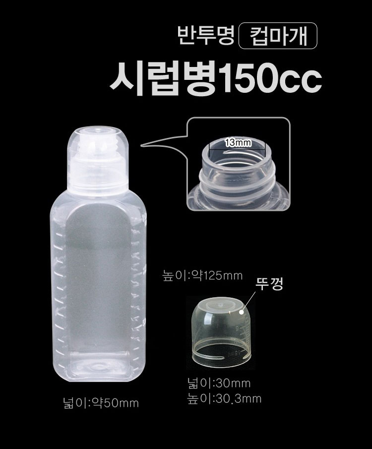 시럽병 대중 150cc 컵마개.jpg