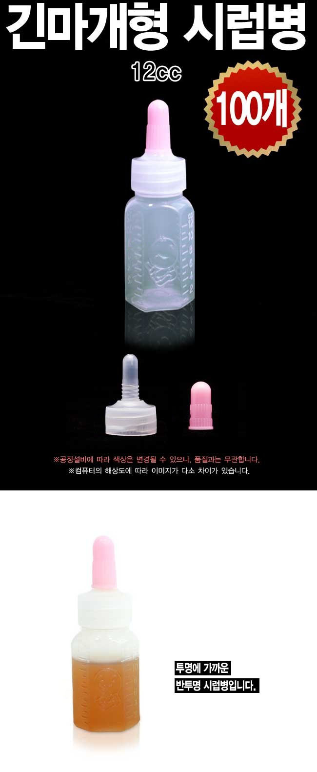 시럽병 12cc 긴마개 설명.JPG