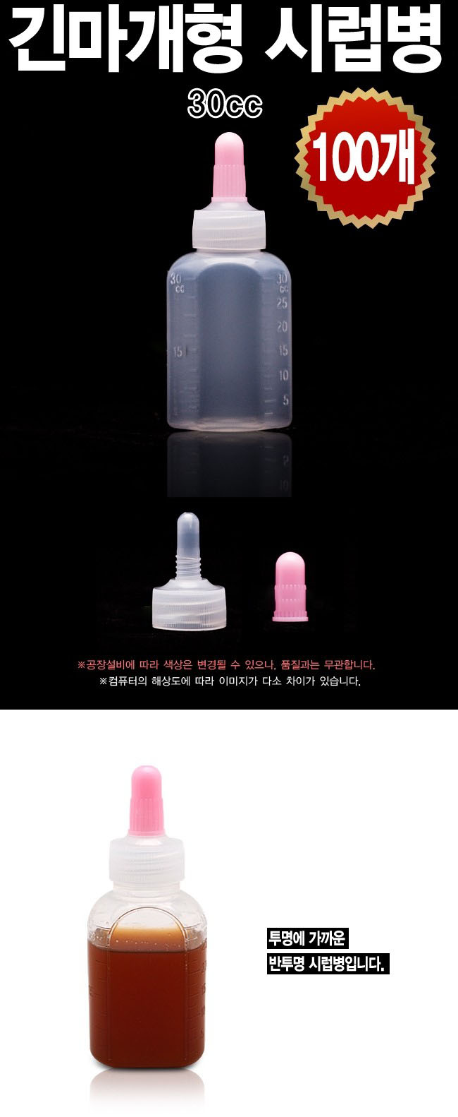 시럽병 30cc 긴마개 설명.JPG