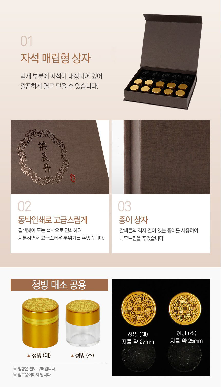 공진단[별품단]설명 2.JPG