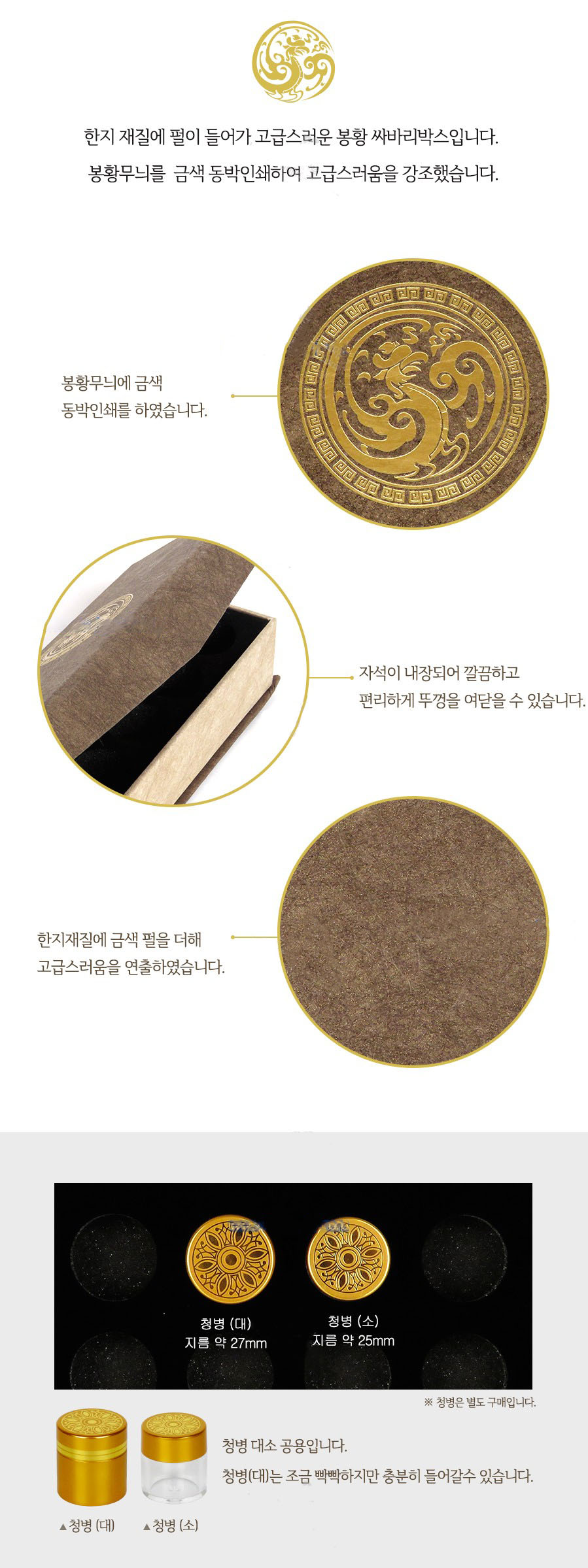 공진단[봉황] 설명.JPG
