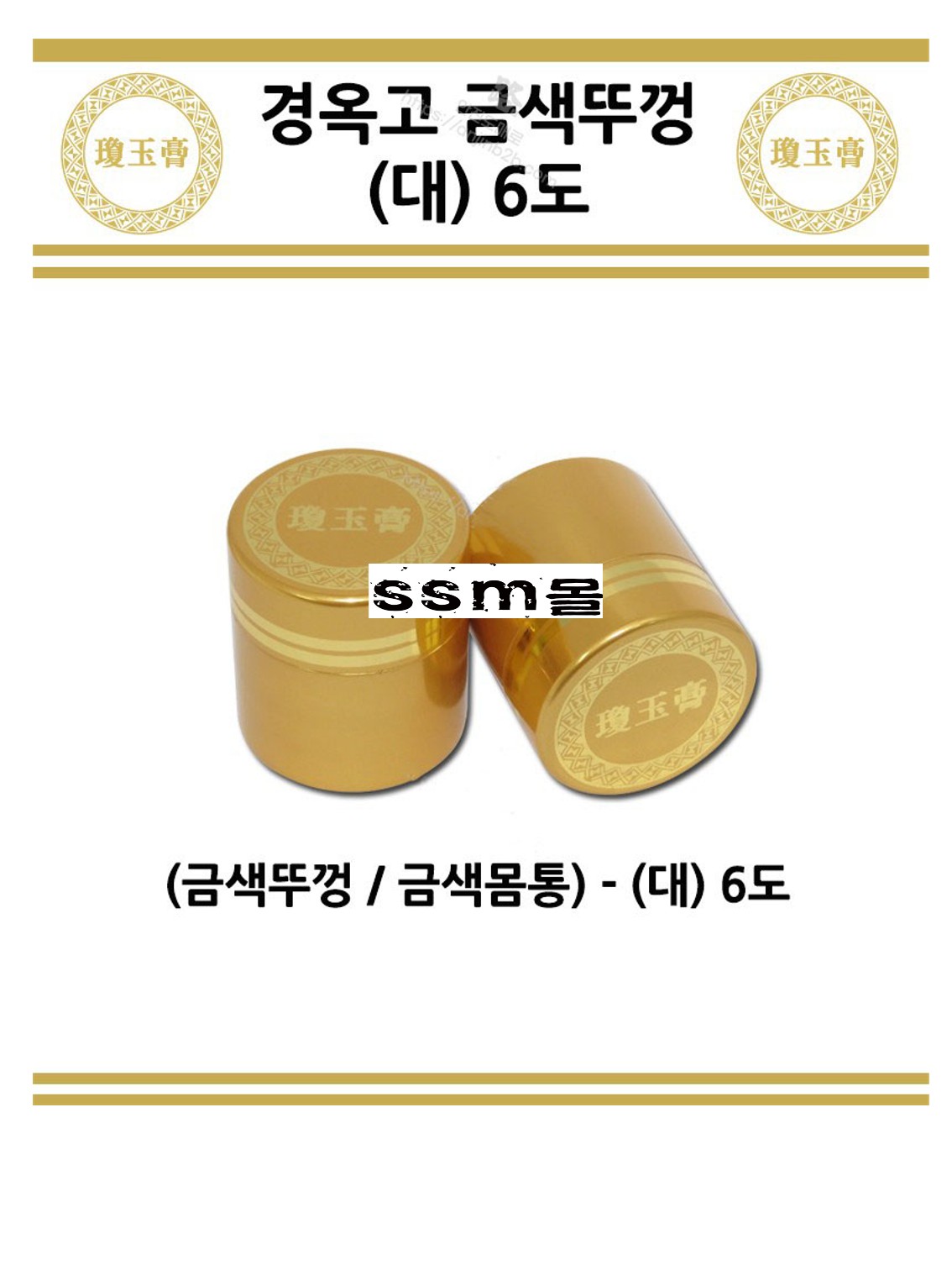 청병[경옥고]올금_1.jpg