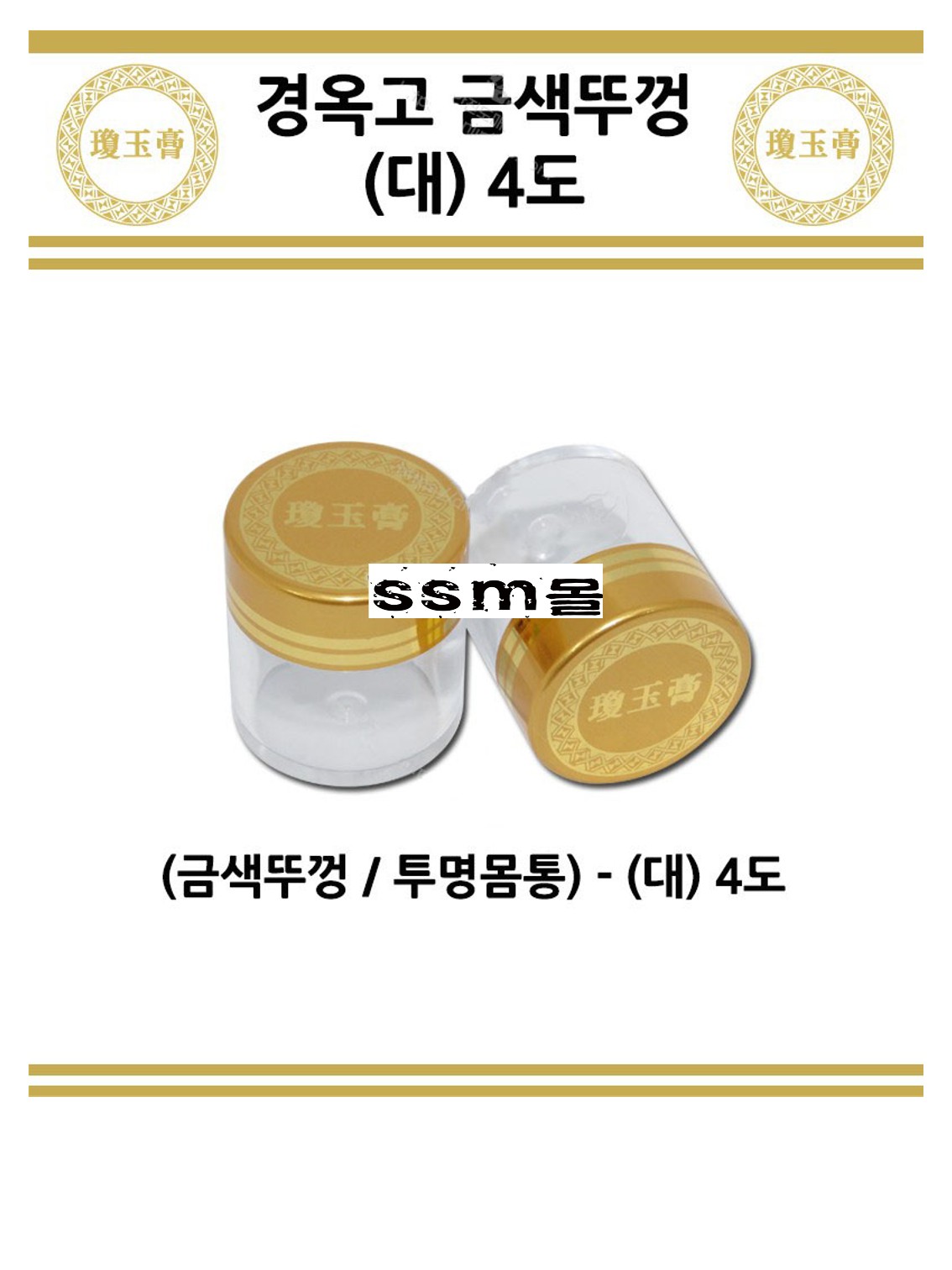 청병[경옥고]투명_1.jpg