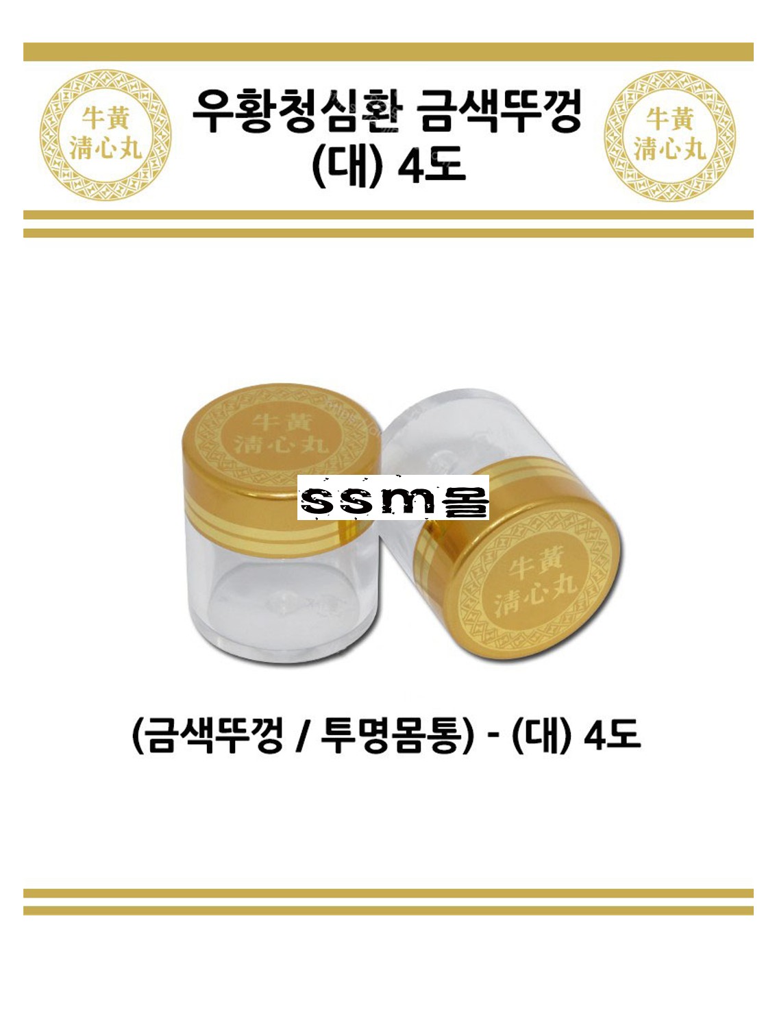 청병[우황청심환] 투명 대_1.jpg