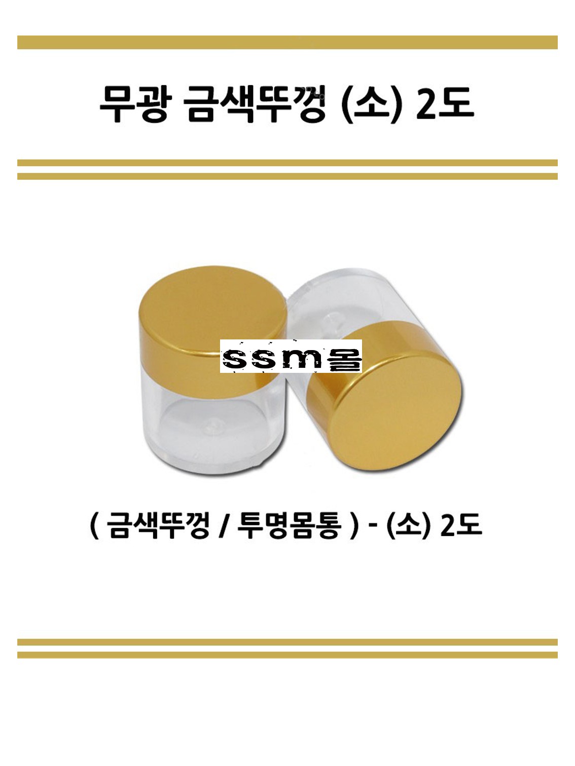 청병[금뚜껑 무광] 투명 소_1.jpg