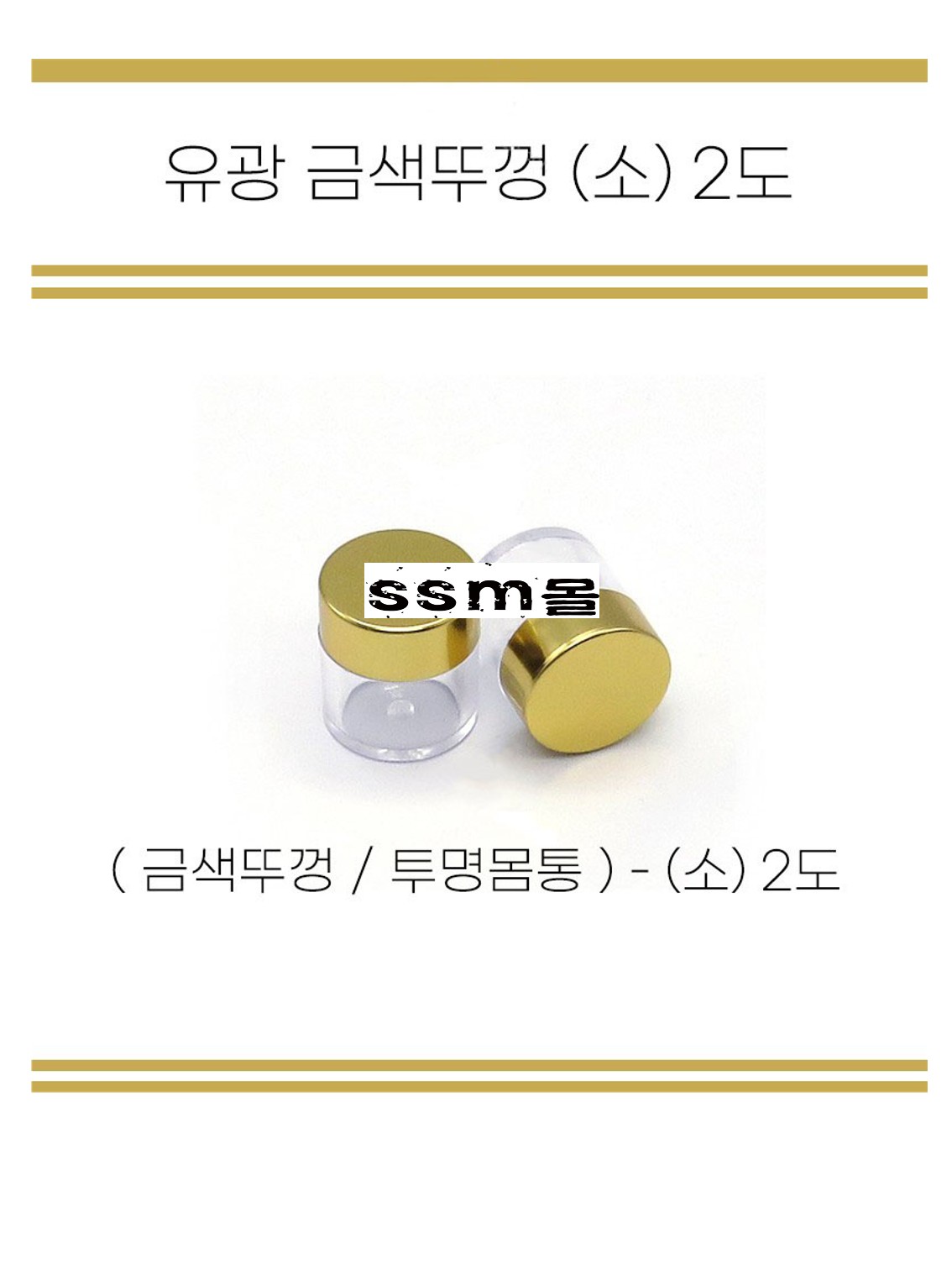 청병[금뚜껑 유광] 투명 소_1.jpg
