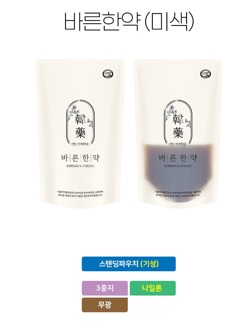 바른한약 설명.JPG