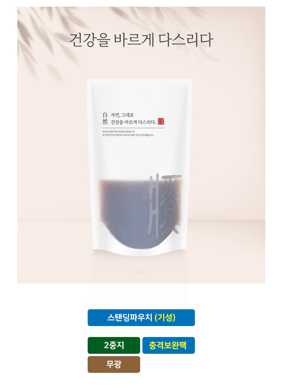 건강을 바르게 다스리다 설명.JPG