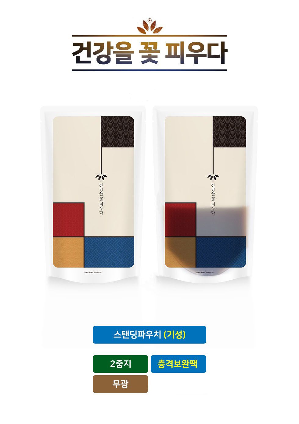 건강을 꽃피우다.JPG