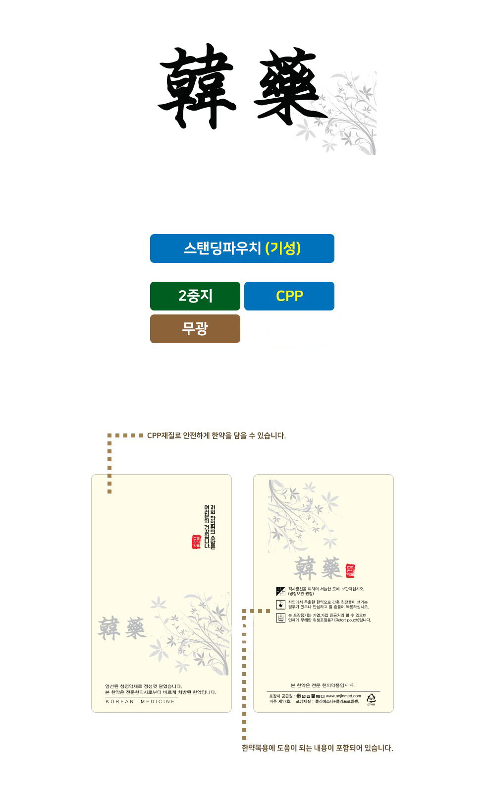 한약 흰색 설명.JPG