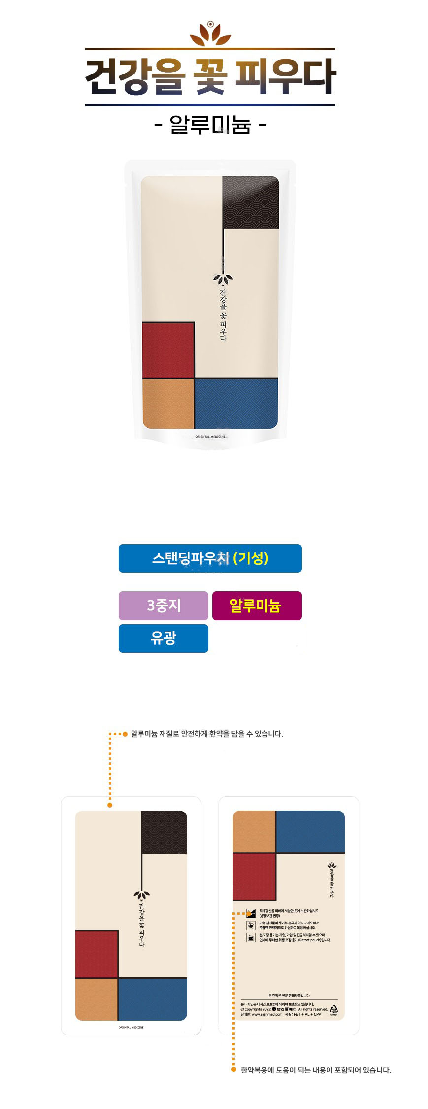 건강을 꽃피우다 3중지 설명.jpg