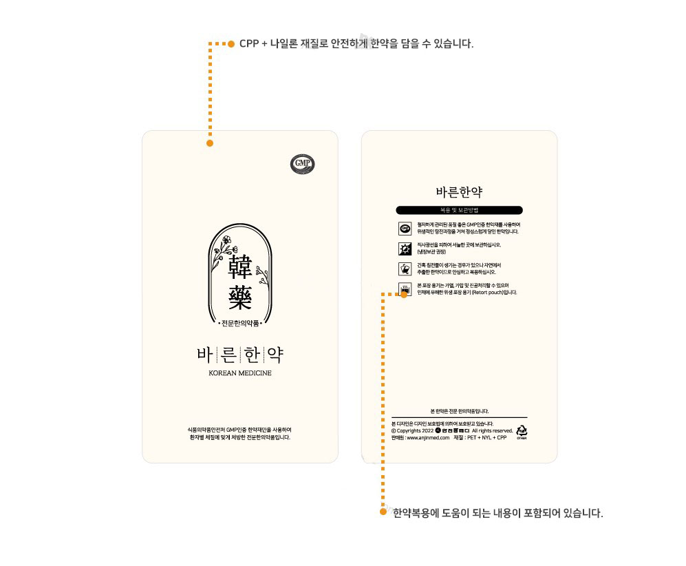 바른한약 설명 2.JPG