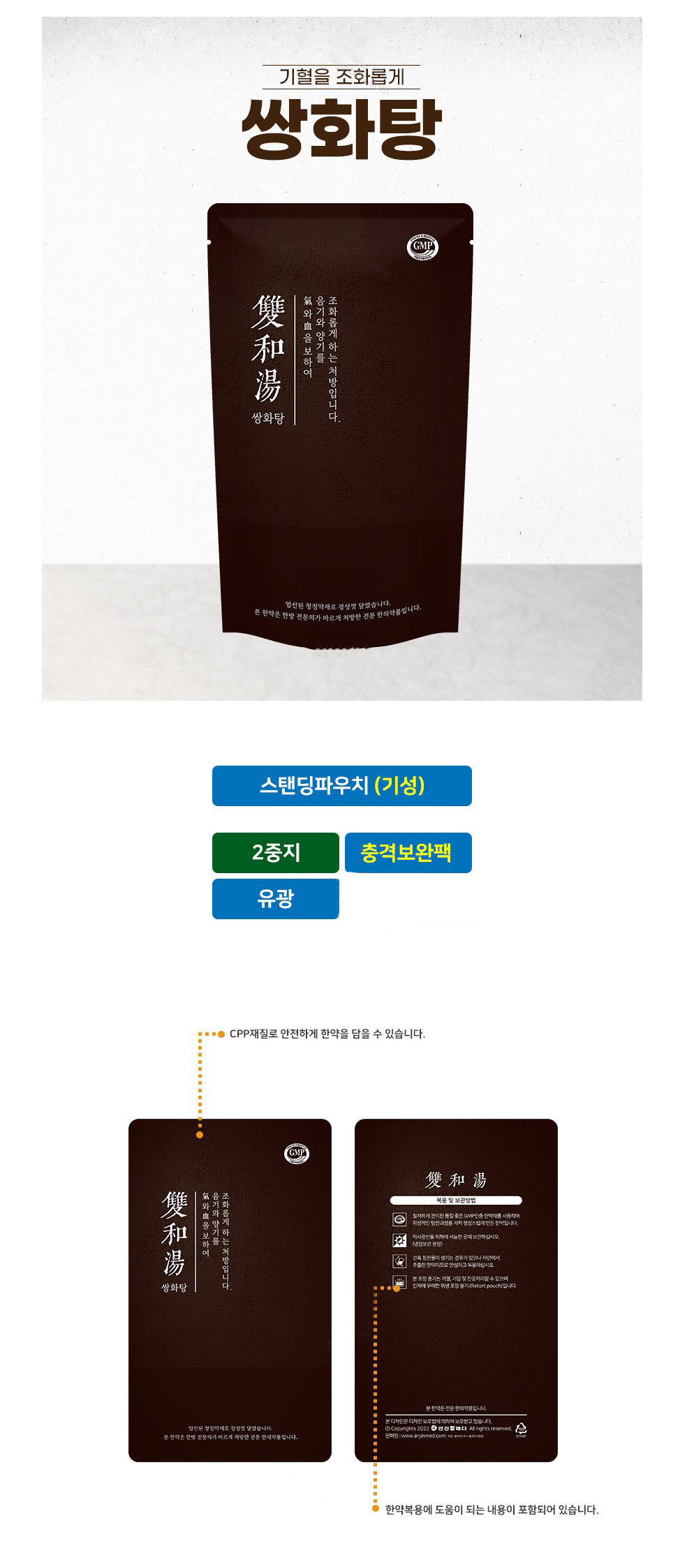 쌍화탕 설명.JPG