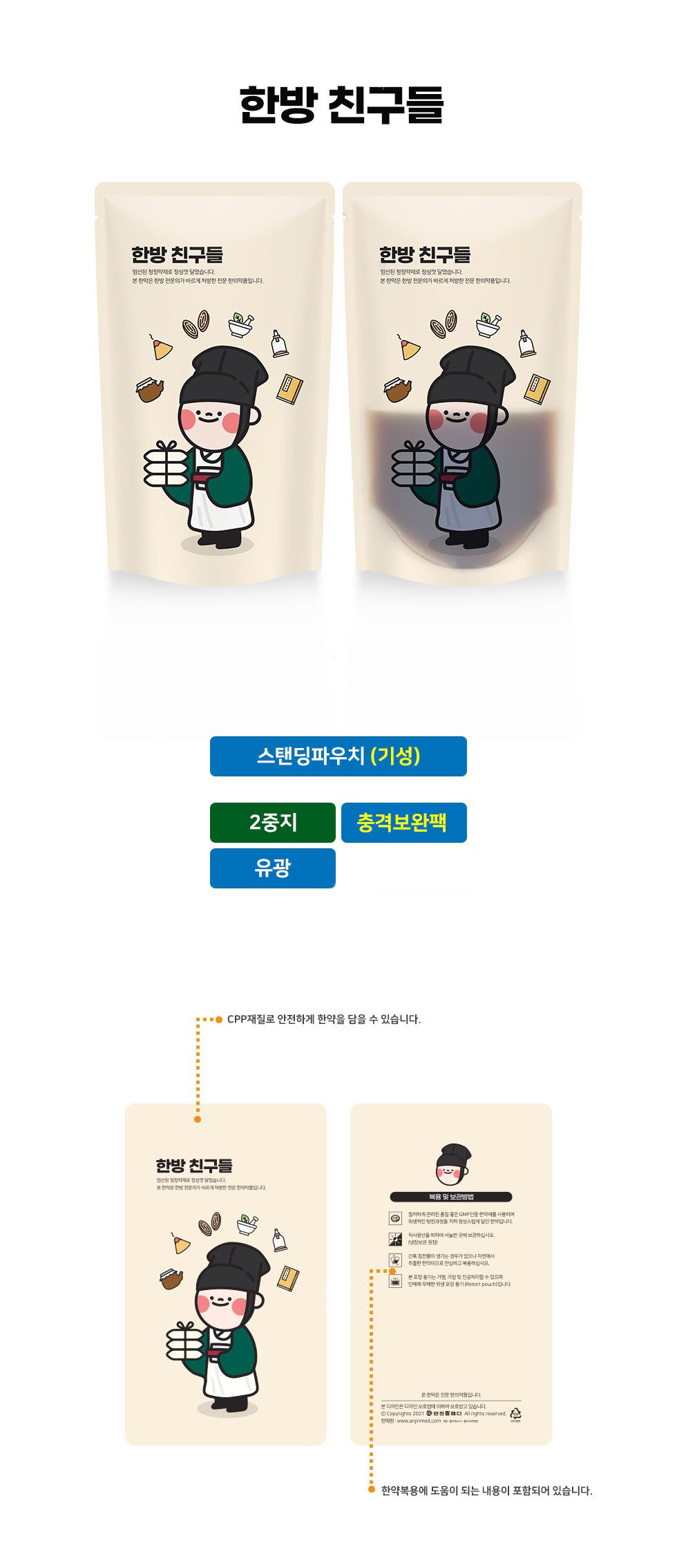 한방 친구들 설명.JPG